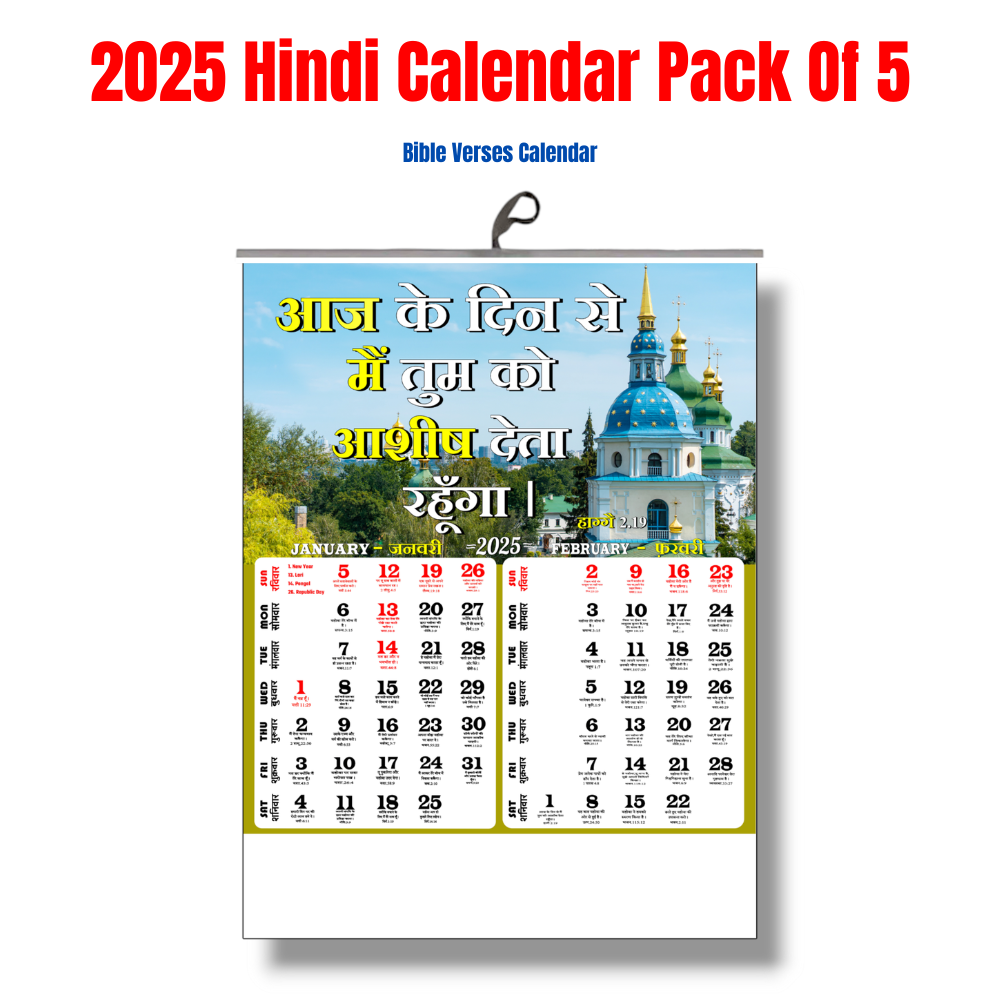 TCG 2025 English Bible Verse Wall Calendar | Pack Of 5 | GSM 130 | 3 PAGE BACK TO BACK PRINTED | All Gov. Holiday Mentioned