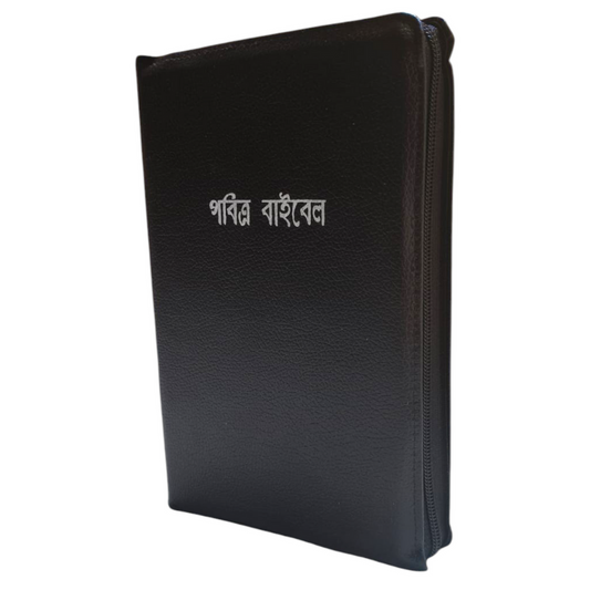 Bengali Bible With Black Leather Zip Cover | Golden Edge Edition | New Edition