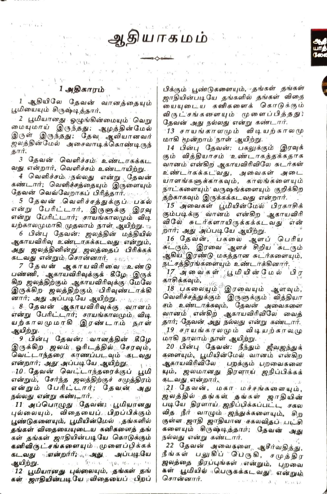 Tamil Bible Large Print Royal Edition with Velvet Zip Cover - Premium Quality Holy Bible