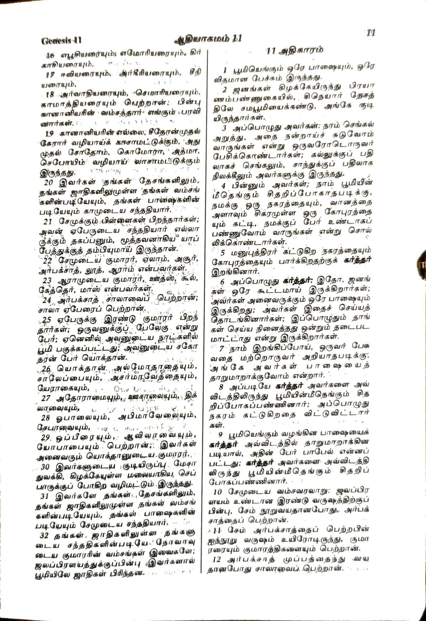 Tamil Bible Compact Edition - Premium Brown Zippered Cover, Portable Holy Bible for Daily Devotion