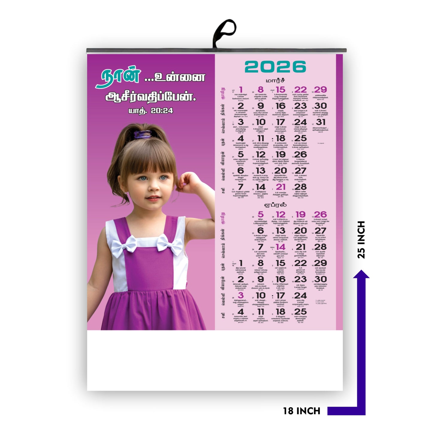 2026 Tamil Wall Calendar: Adorable Babies with Vibrant Flowers & Birds | Tamil & English Promise Words | 18x25 Inch Premium 170 GSM Glossy Art Calendar