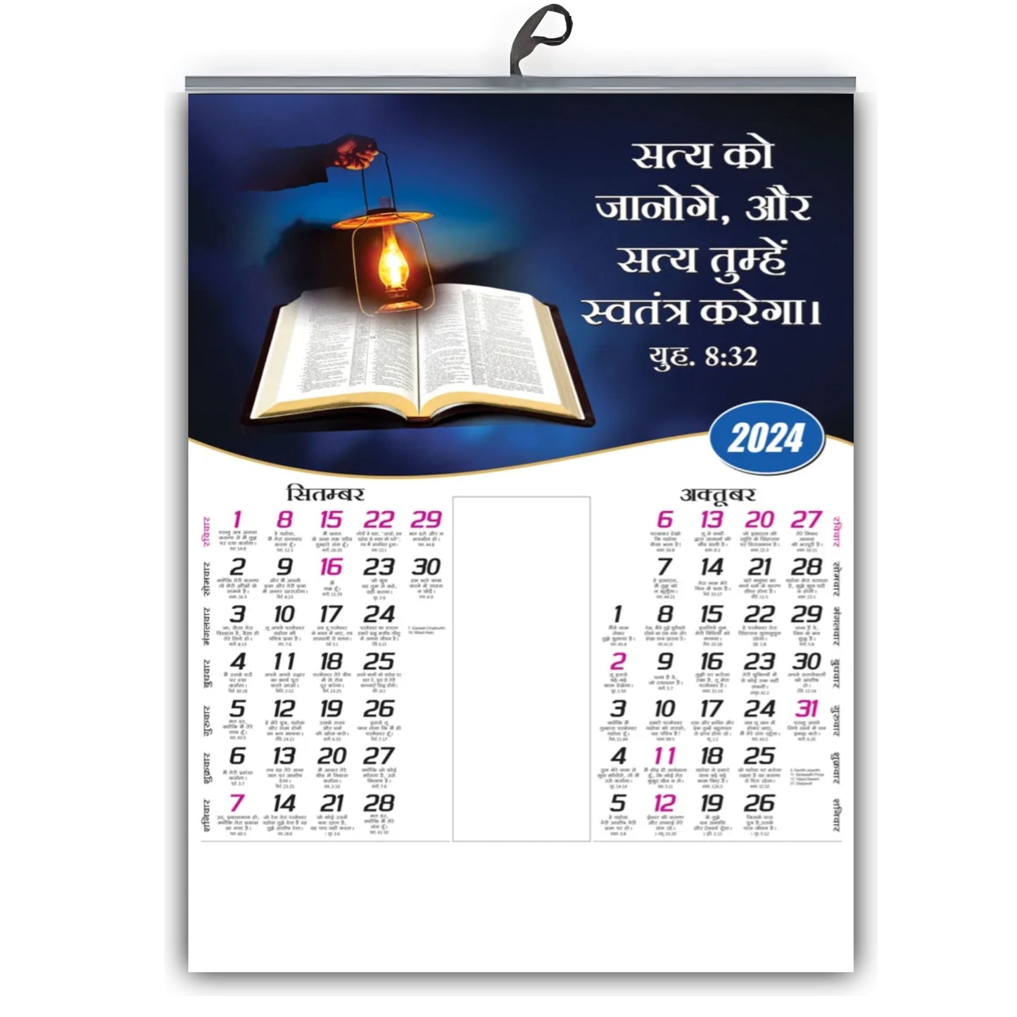 2024 Bible Verse Hindi Wall Calendar - Beautiful Flowers & Baby with Bible Promise Words