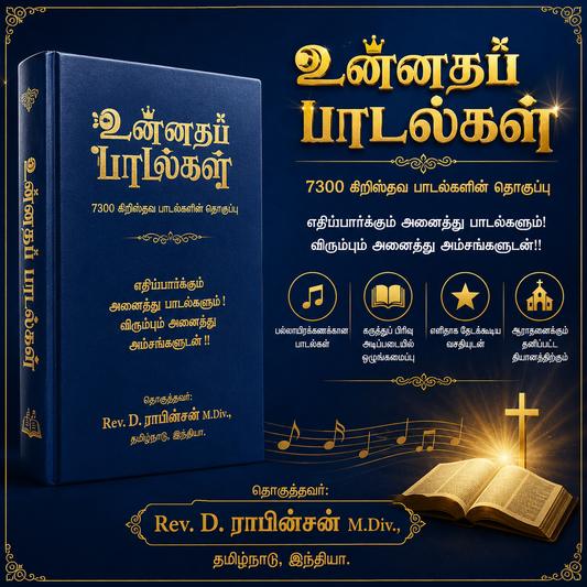 Unnatha Padalgal 7300 Songs Blue Hard Cover Edition