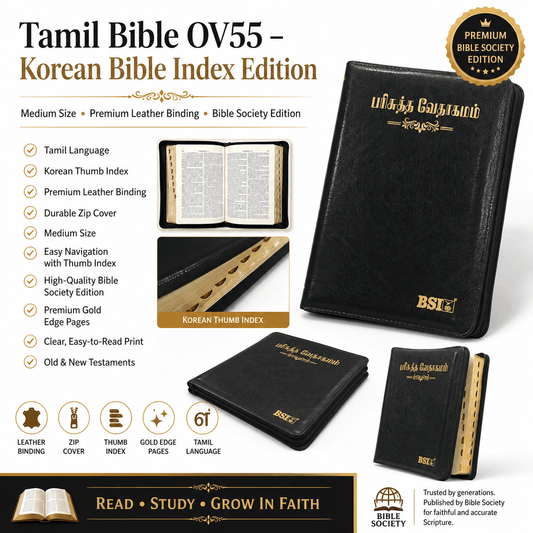 Tamil Bible OV 55, Korean Bible Index, Medium Size (Leather Binding, Tamil, Bible Society)