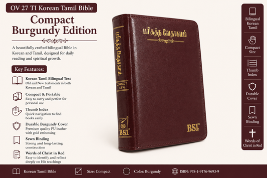 OV 27 TI Korean Tamil Bible: Compact Burgundy Edition with Open Thumb Index