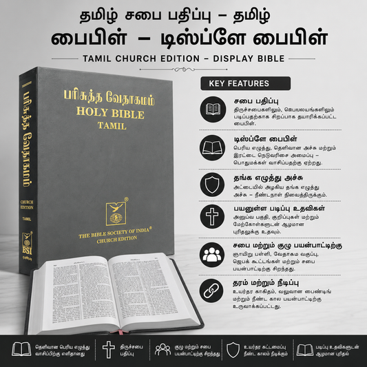 Church Edition Tamil Bible - Large Display Bible, Open Pulpit Edition (Tamil)