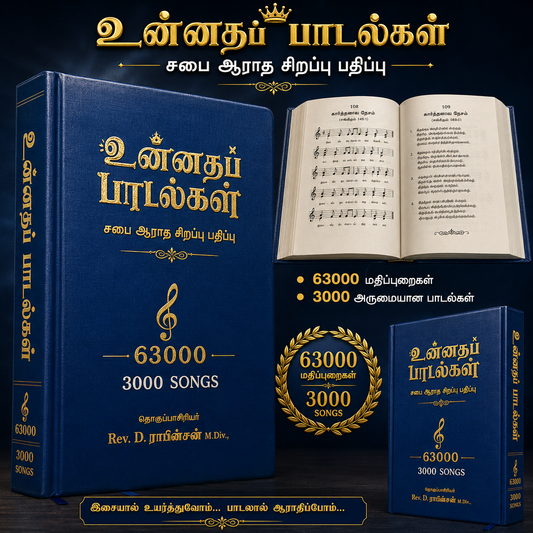 Unnatha Padalgal 3000 Songs Blue Hard Cover Edition
