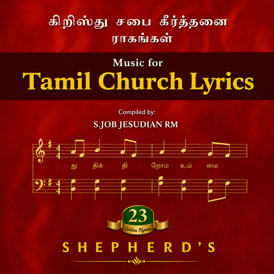 Tamil Church Lyrics