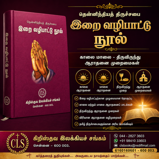 CSI Book of Common Worship Tamil