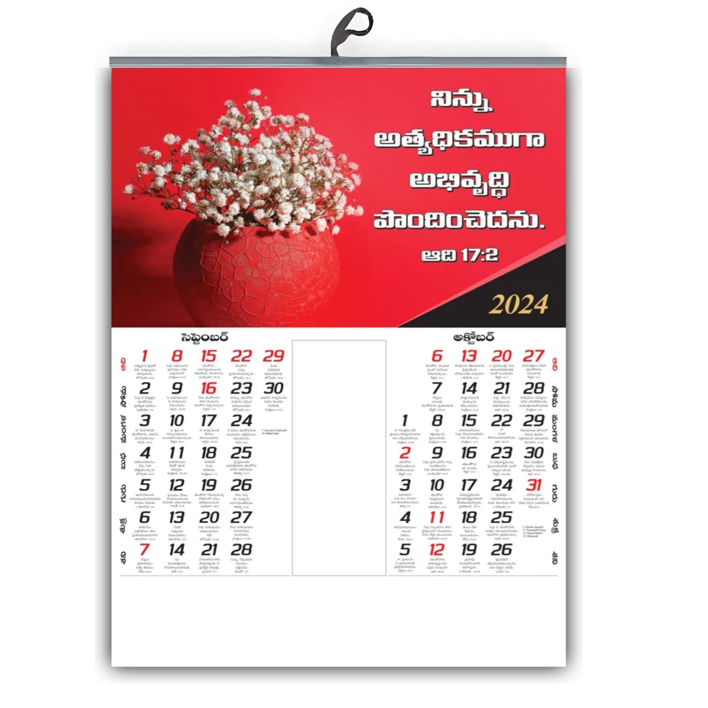 2024 Telugu Bible Verse Wall Calendar - Beautiful Flowers, Bible Promise Words, with Flower & Baby Design
