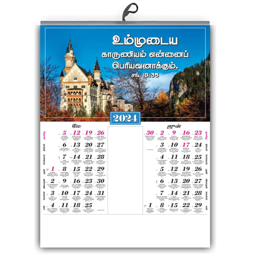 2024 Tamil Verse Wall Calendar