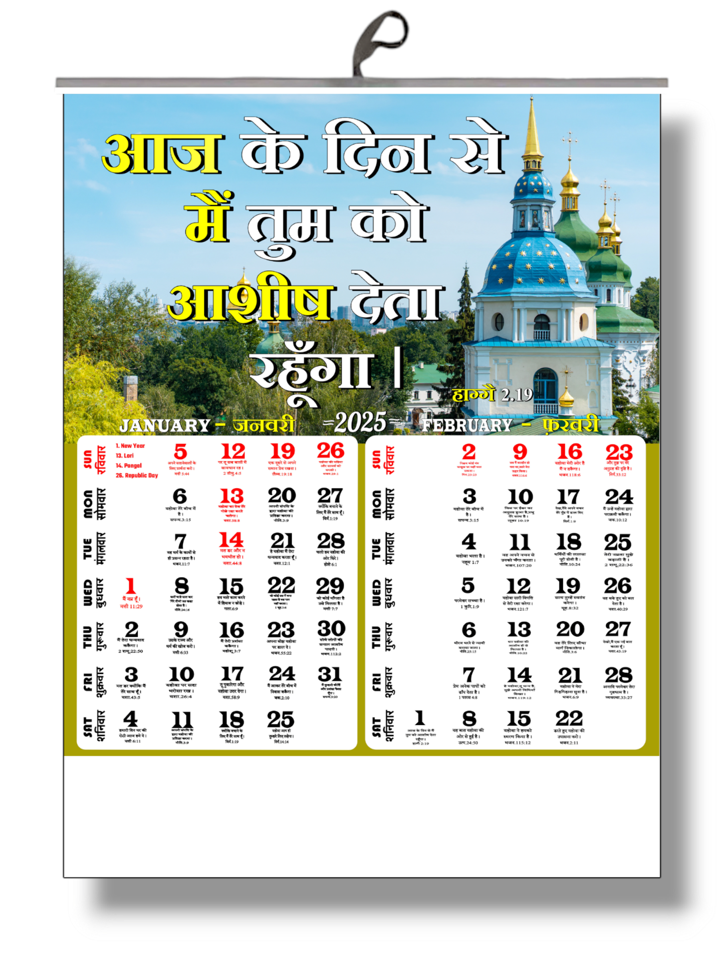 2025 Hindi Wall Calendar with Uplifting Bible Verses and Stunning Images - Wholesale