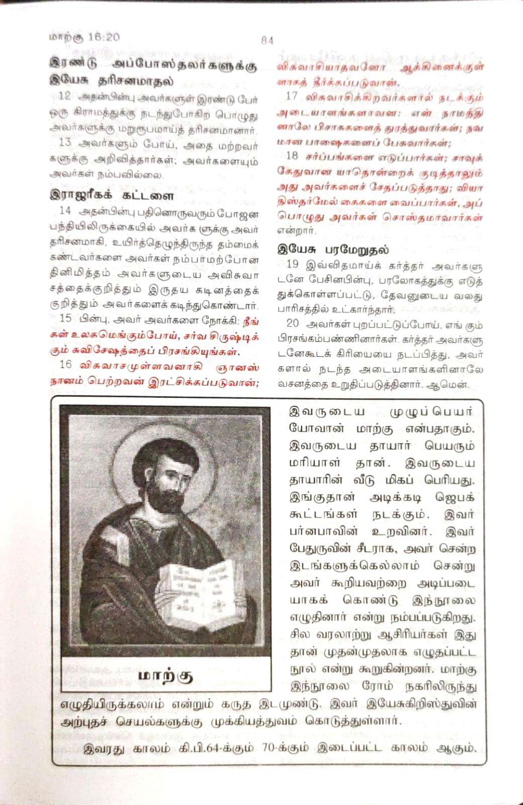 Tamil Bible New Testament with Psalms and Proverbs - Red Letter Edition, Study Helps, Black Zippered Cover