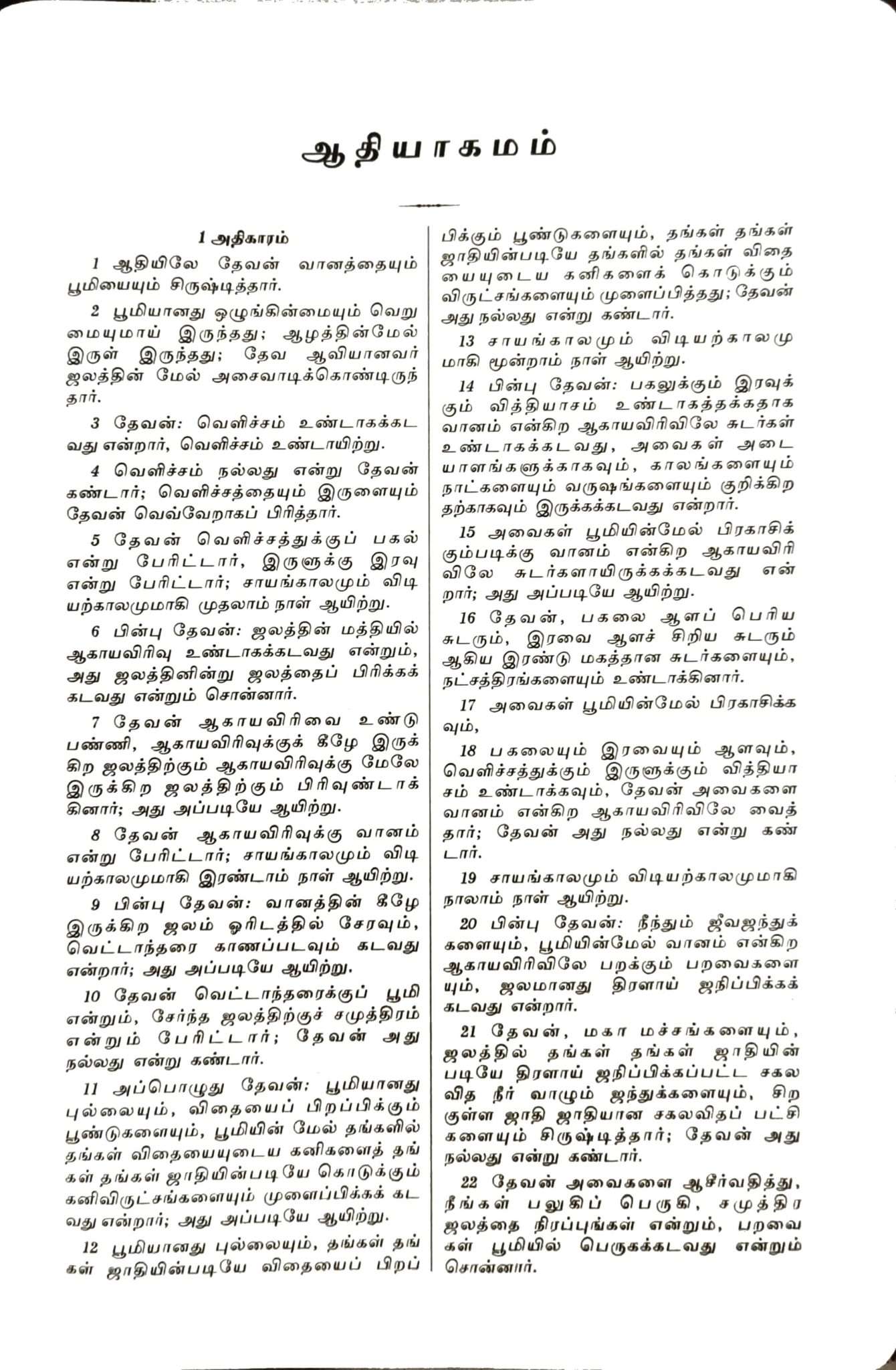 OV 75 Z Korean Tamil Bible - Black Cover, Silver Edges, Zipper Closure, Standard Edition (ISBN: 9788122130843)