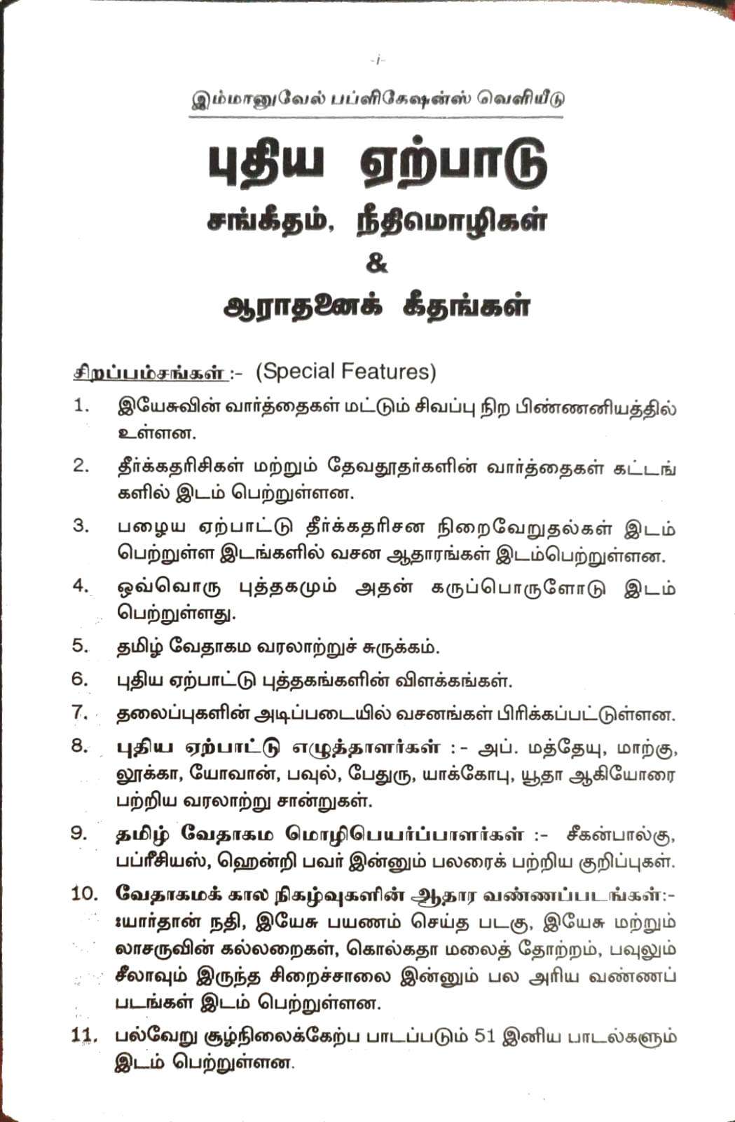 Tamil Bible New Testament with Psalms and Proverbs - Red Letter Edition, Study Helps, Black Zippered Cover