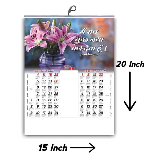 2026 Hindi Wall Calendar with Beautiful Flower & Bird Designs and Inspirational Hindi Quotes (Suvichar) - 15x20 Inch, Glossy Paper for Home & Office