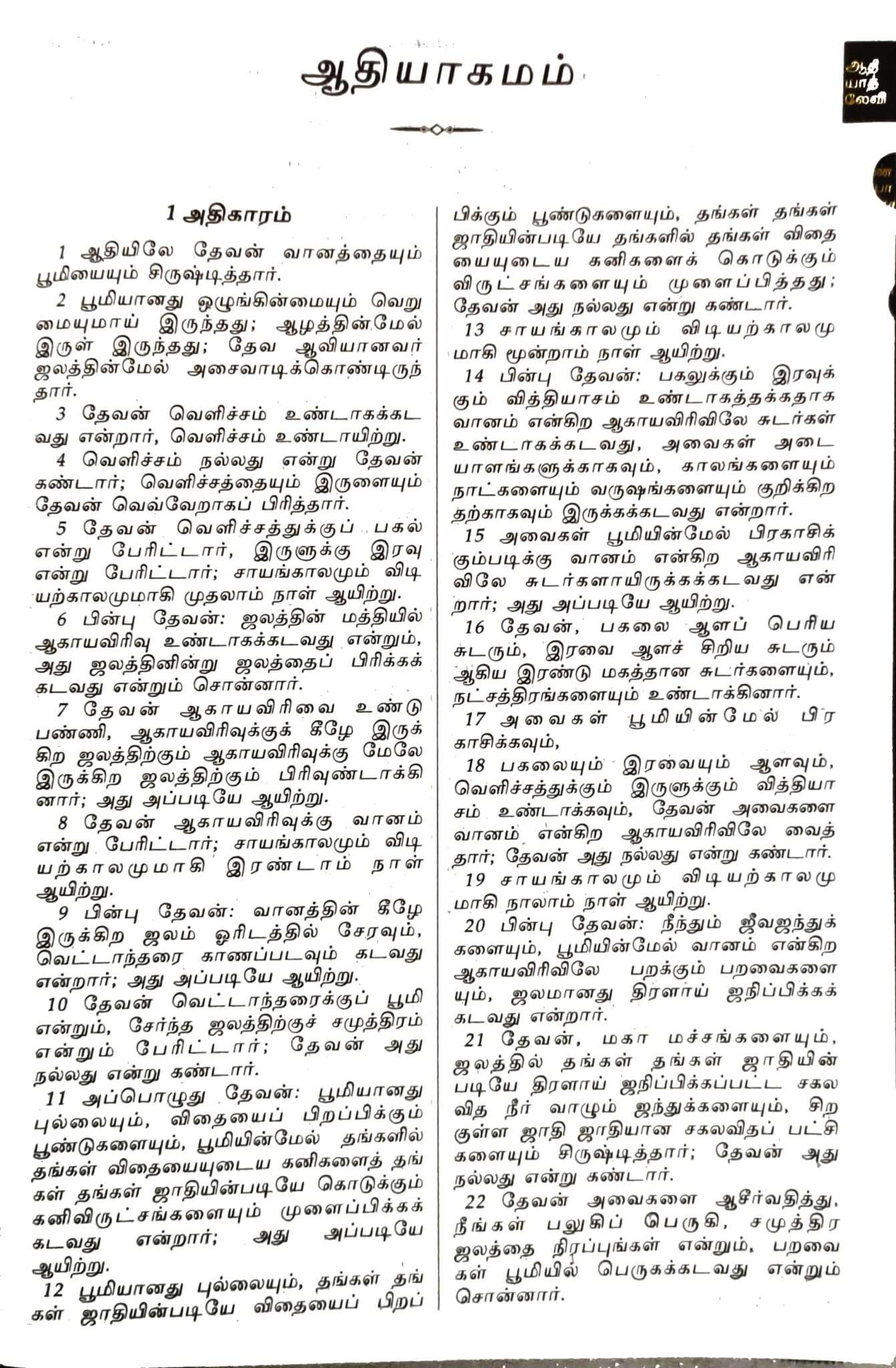 Tamil Bible Extra Large Print Pulpit Edition - Premium Black Leather Zip Cover (Hardbound)
