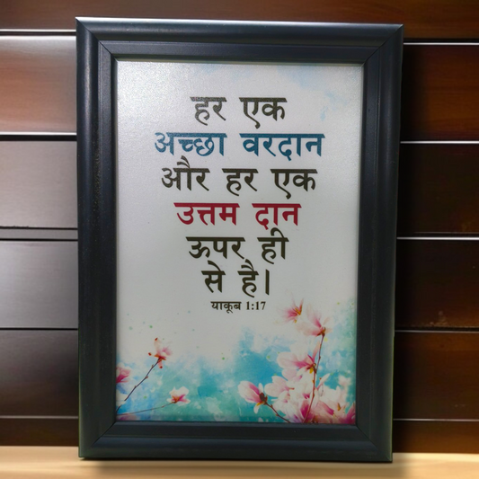 High Quality| Best Gift For Home Decor | Size : 7 inch By 5 inch | D9 |Hanging Frame | Premium Hindi Bible Verses Photo Frame