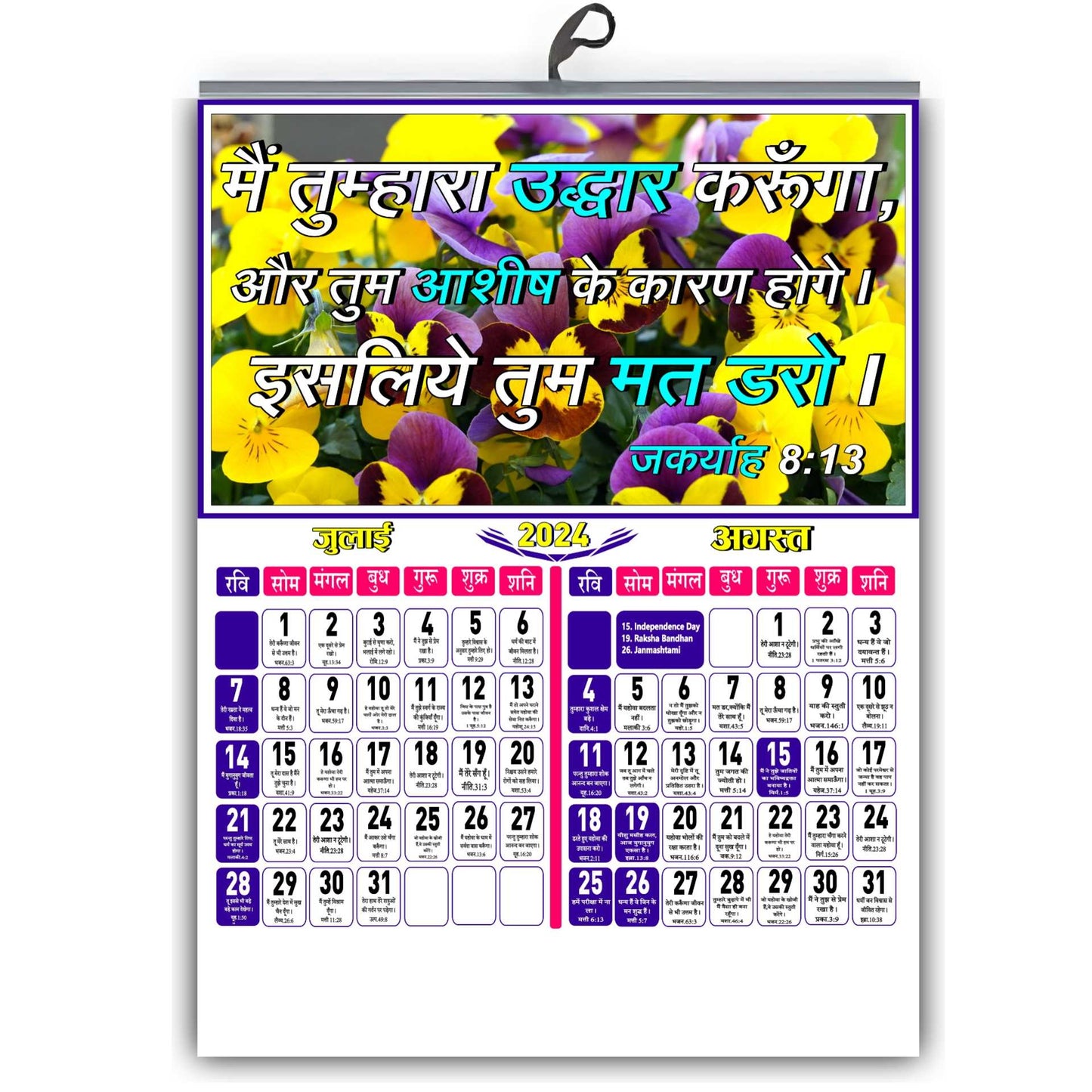 Design No: 65 - 2024 Hindi Big Size Bible Verse Wall Calendar - Bulk Wholesale