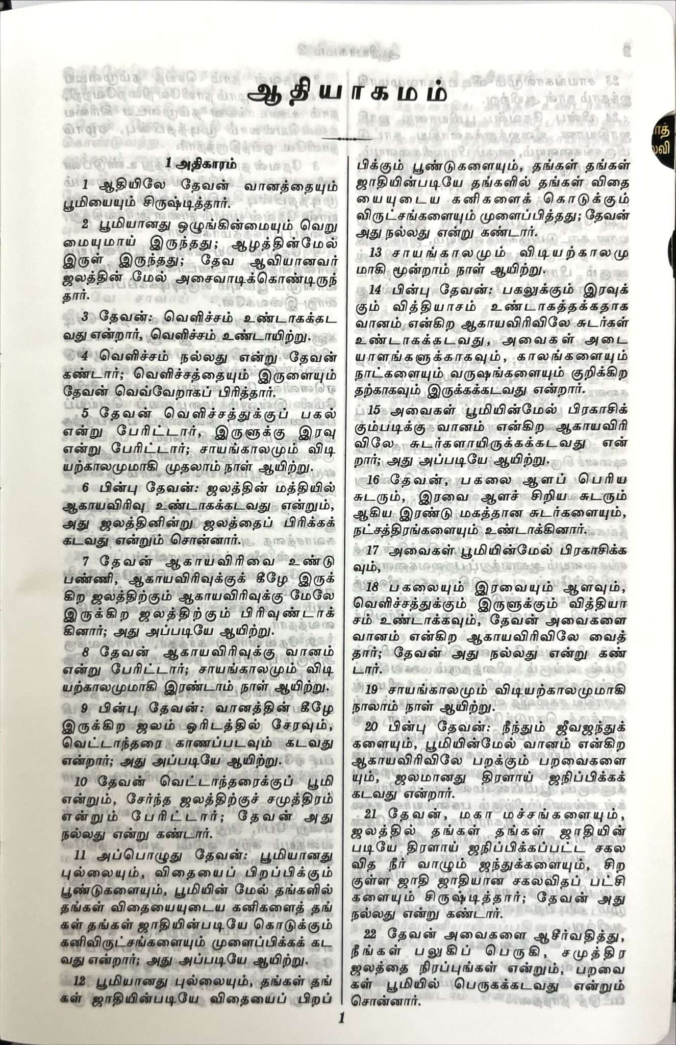 Tamil Bible Semi-Compact Edition, Black Leatherette Cover with Magnetic Flap and Thumb Index - Premium Quality