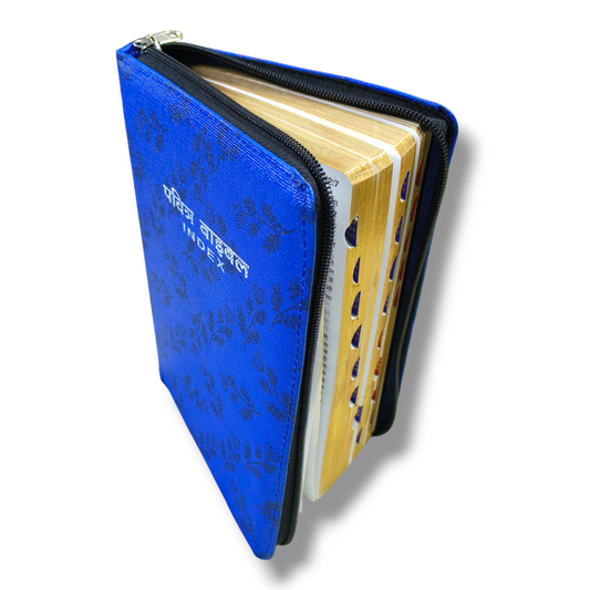 Index Hindi Bible | With Thumb Index Bible | Golden Edge | Medium Size | With Zip | Attractive Design