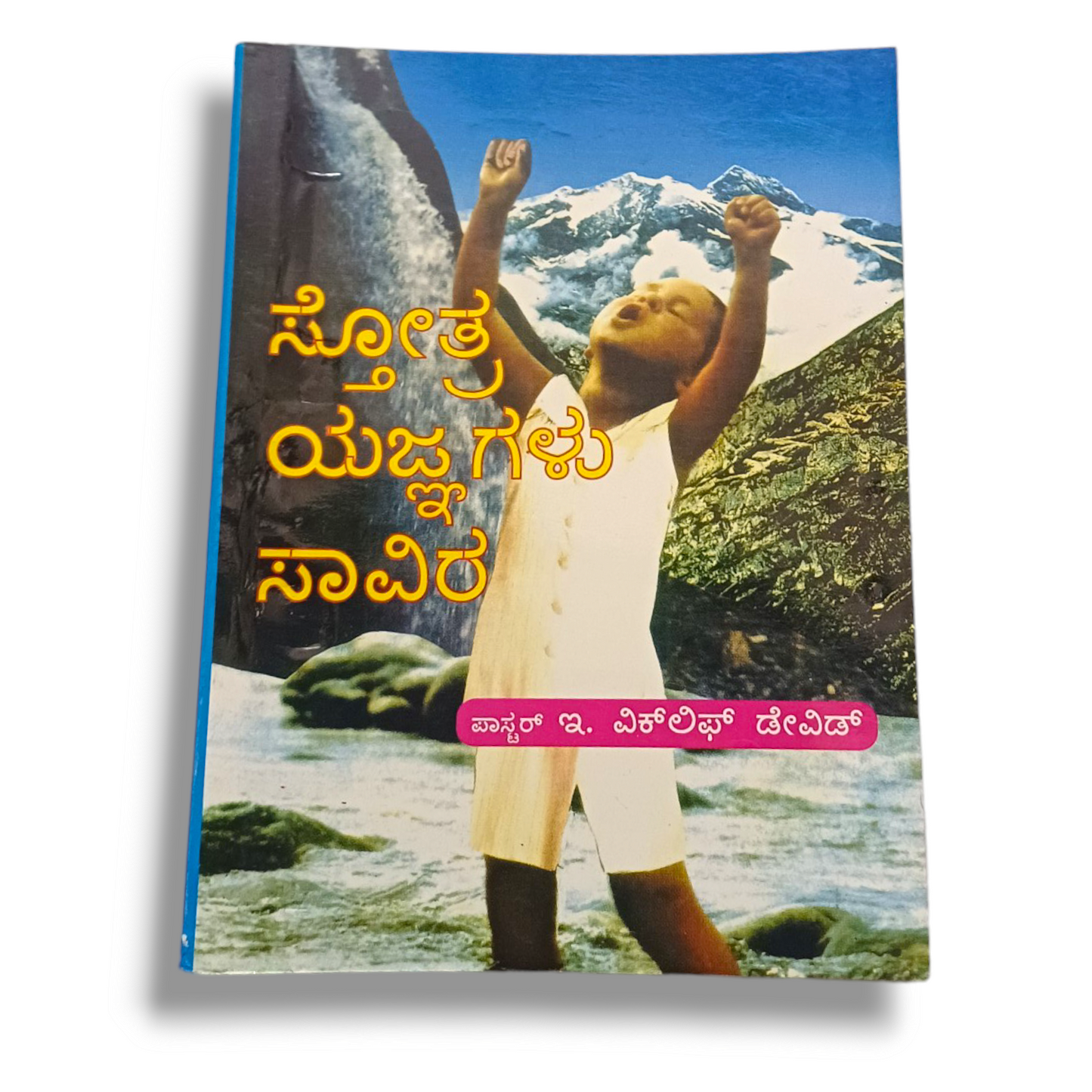Thousand Praise Book In Kannada | New Edition | Pack Of 5