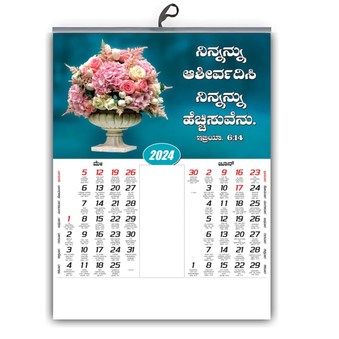 2024 Kannada Beautiful Scenery Bible Verse Wall Calendar