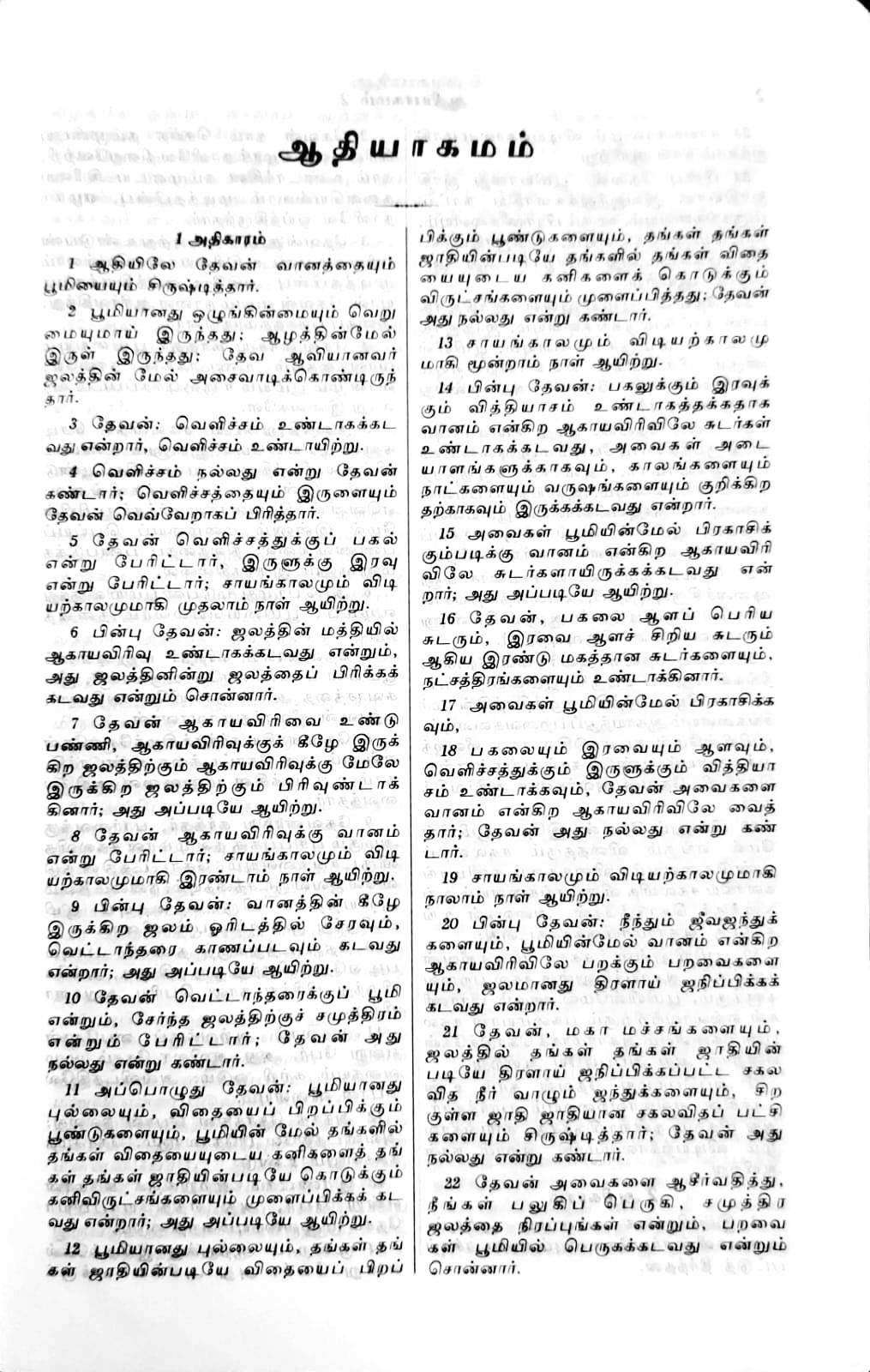 OV 55 Open Tamil Bible - Korean Print Edition, Black Cover, No Thumb Index, ISBN 9789393511324