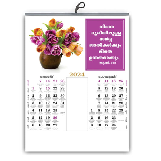 2024 Malayalam Bible Verse Colourful Flower With Bible Words Wall Calendar