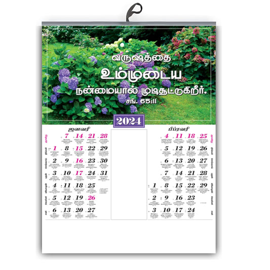 2024 Bible Verse Wall Calendar - Beauty of Nature | Stunning Printing | Tamil Wall Calendar