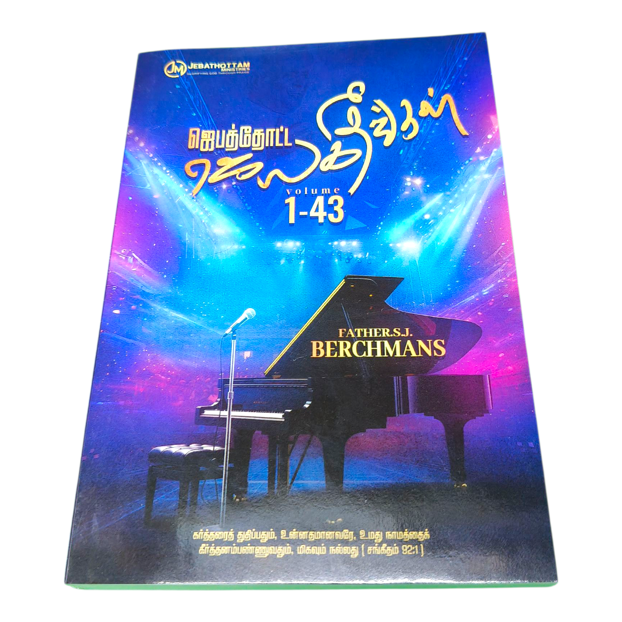 Product Title (SEO‑friendly) Jebathottam Songs Book New – Volume 43 by Father S.J. Berchmans | Tamil Christian Worship Songs Lyrics & Prayer Notes | Beautifully Designed Devotional Planner