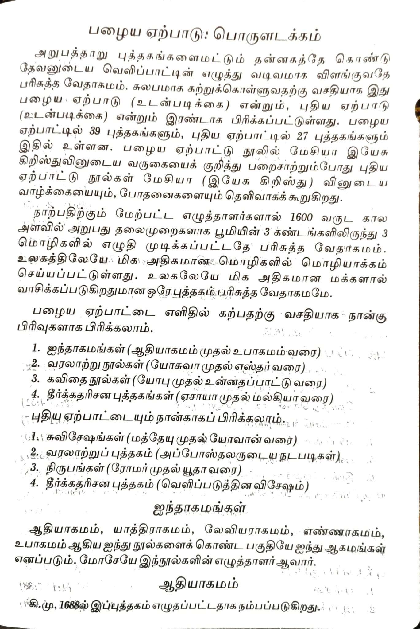 Tamil Bible Semi-Compact Red Letter Edition, Black Zipper Closure, Premium Leatherette Cover