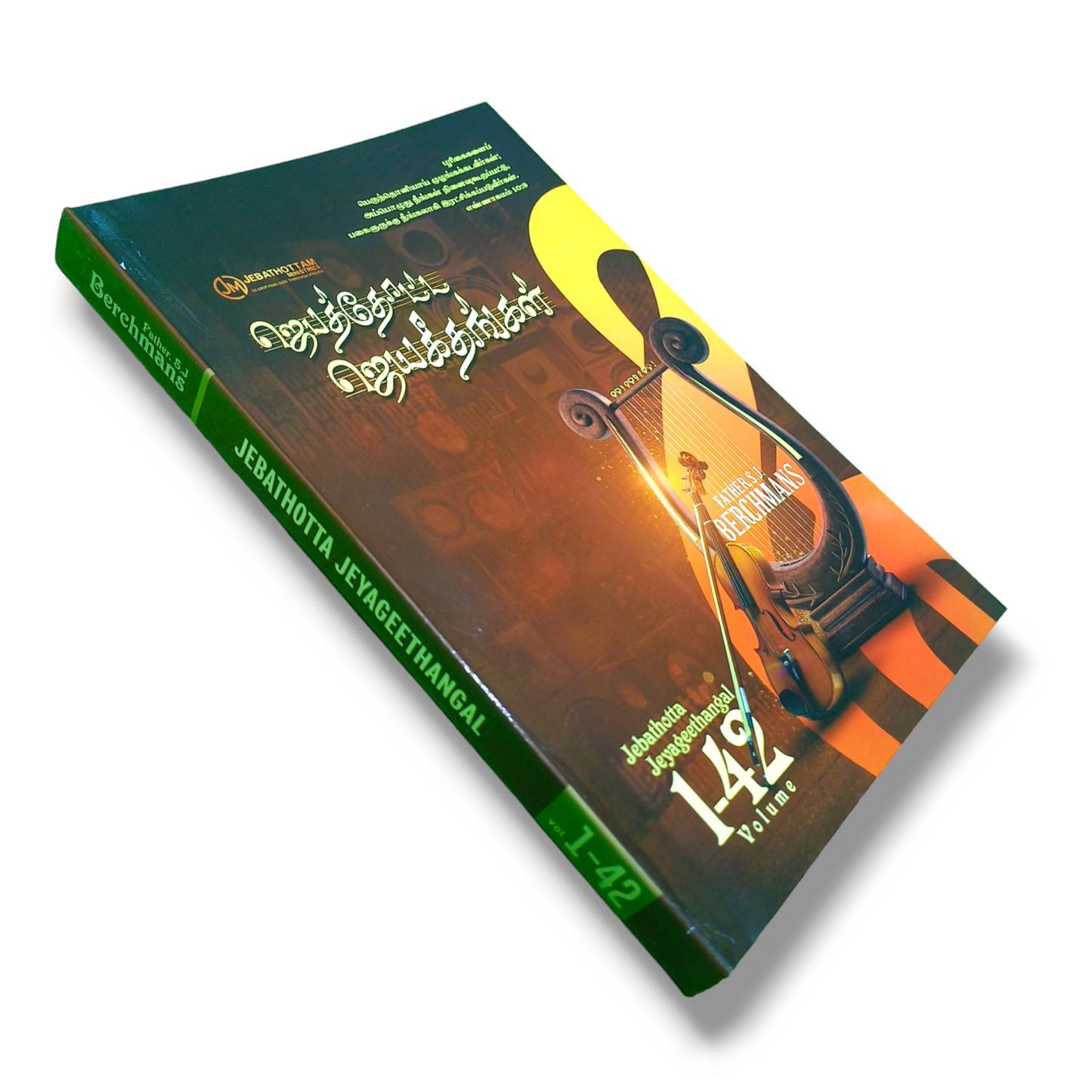 ஜெபத்தோட்ட ஜெயகீதங்கள் | FATHER S.J. BERCHMANS | Jebathotta Jeyageethangal 1-42 Volume | Tamil Worship Songs Book | Paper Bound Edition | New Edition