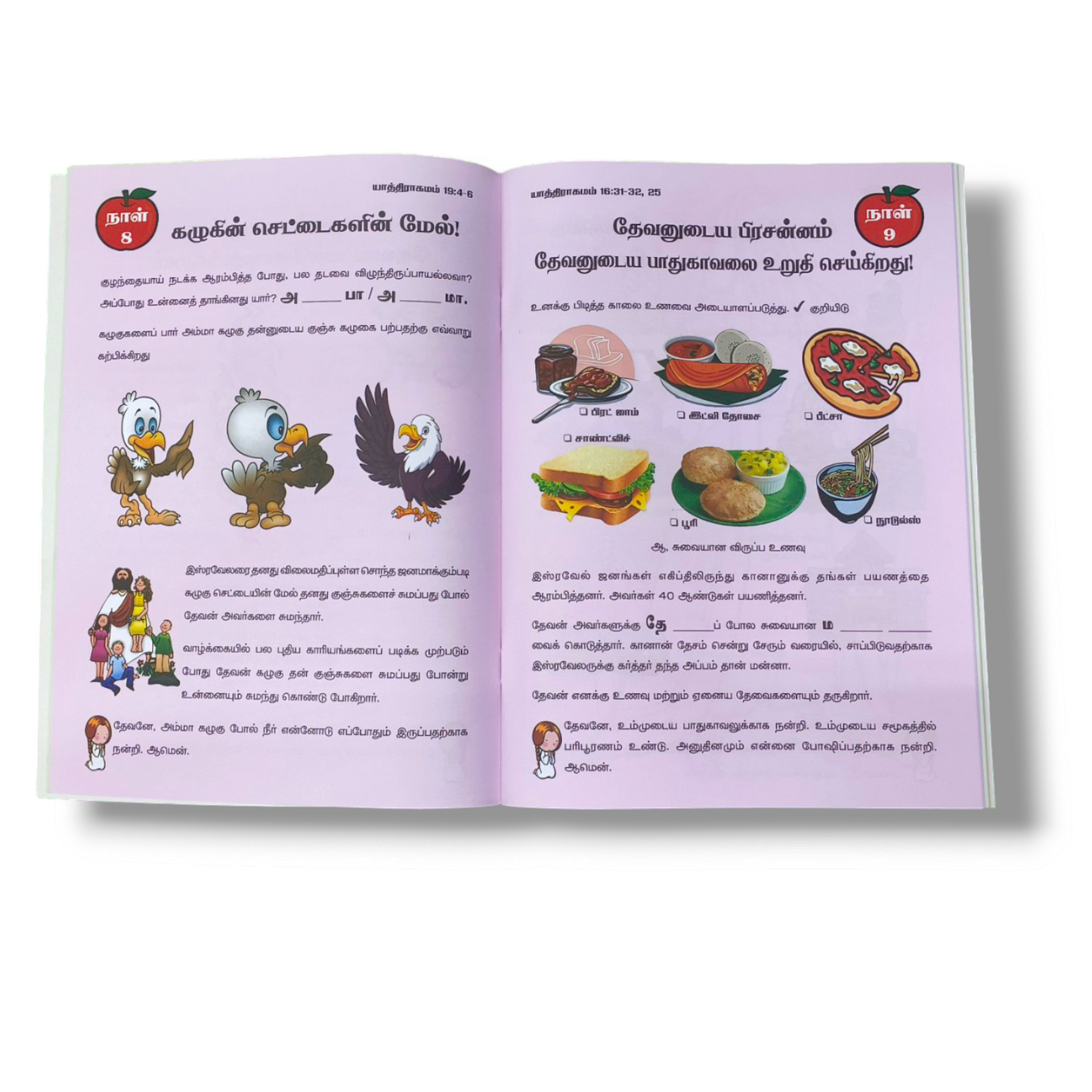 Christian Gospel Book | In Tamil | Paper Bound | With Related Picture's | New Edition