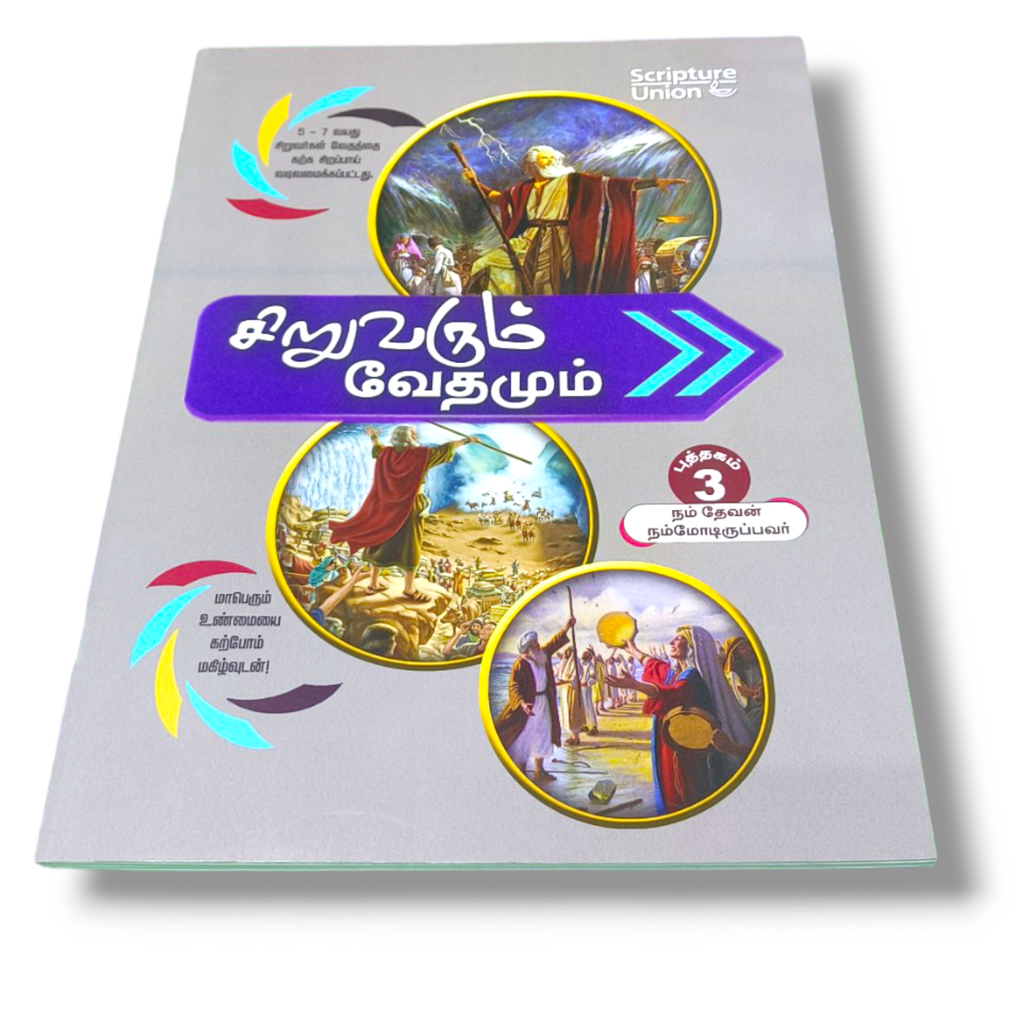 Christian Gospel Book | In Tamil | Paper Bound | With Related Picture's | New Edition