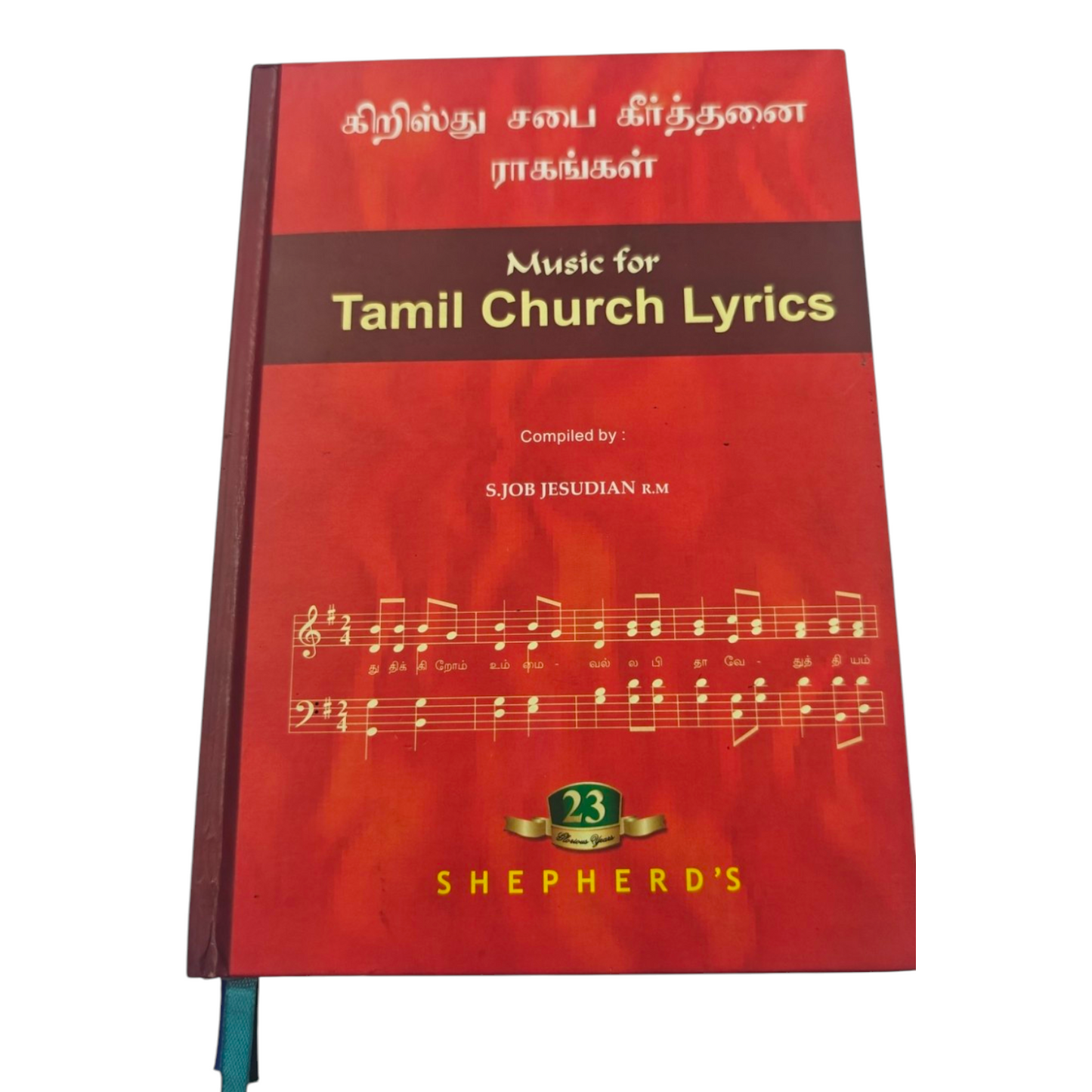 Tamil Church Lyrics