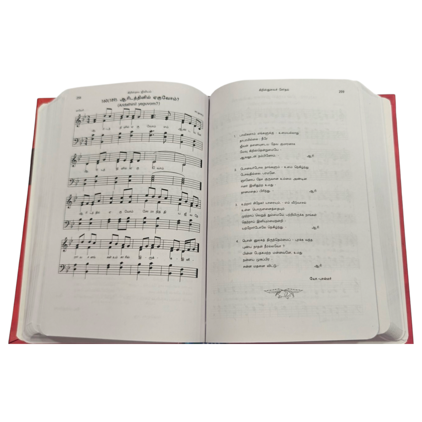 Tamil Church Lyrics