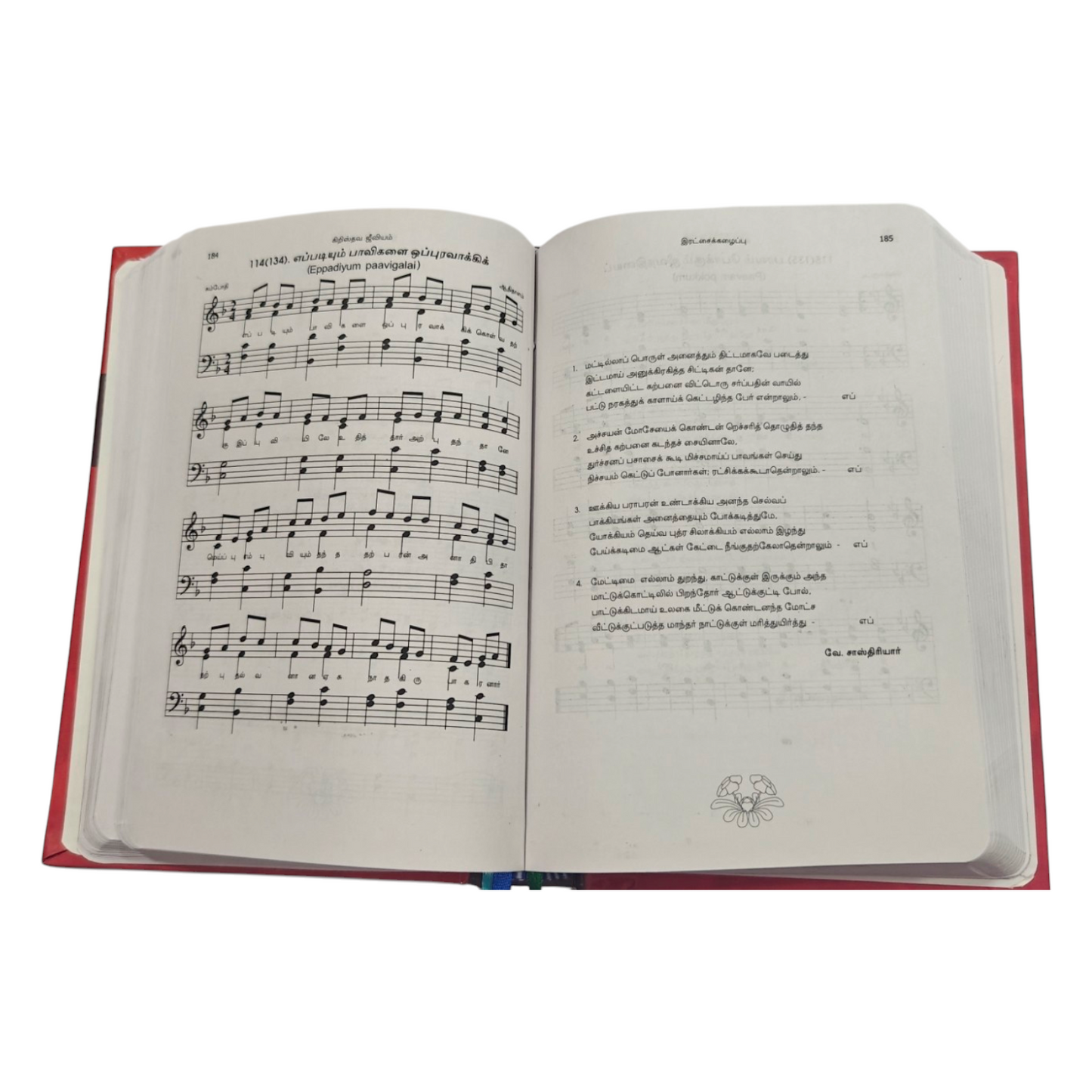Tamil Church Lyrics