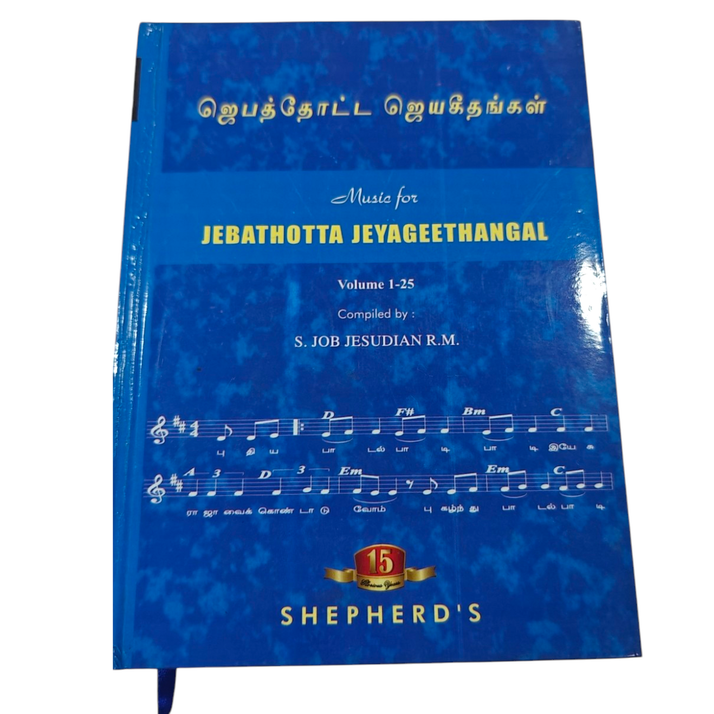 Music for Jebathotta Jeyageethangal Volume 1-25