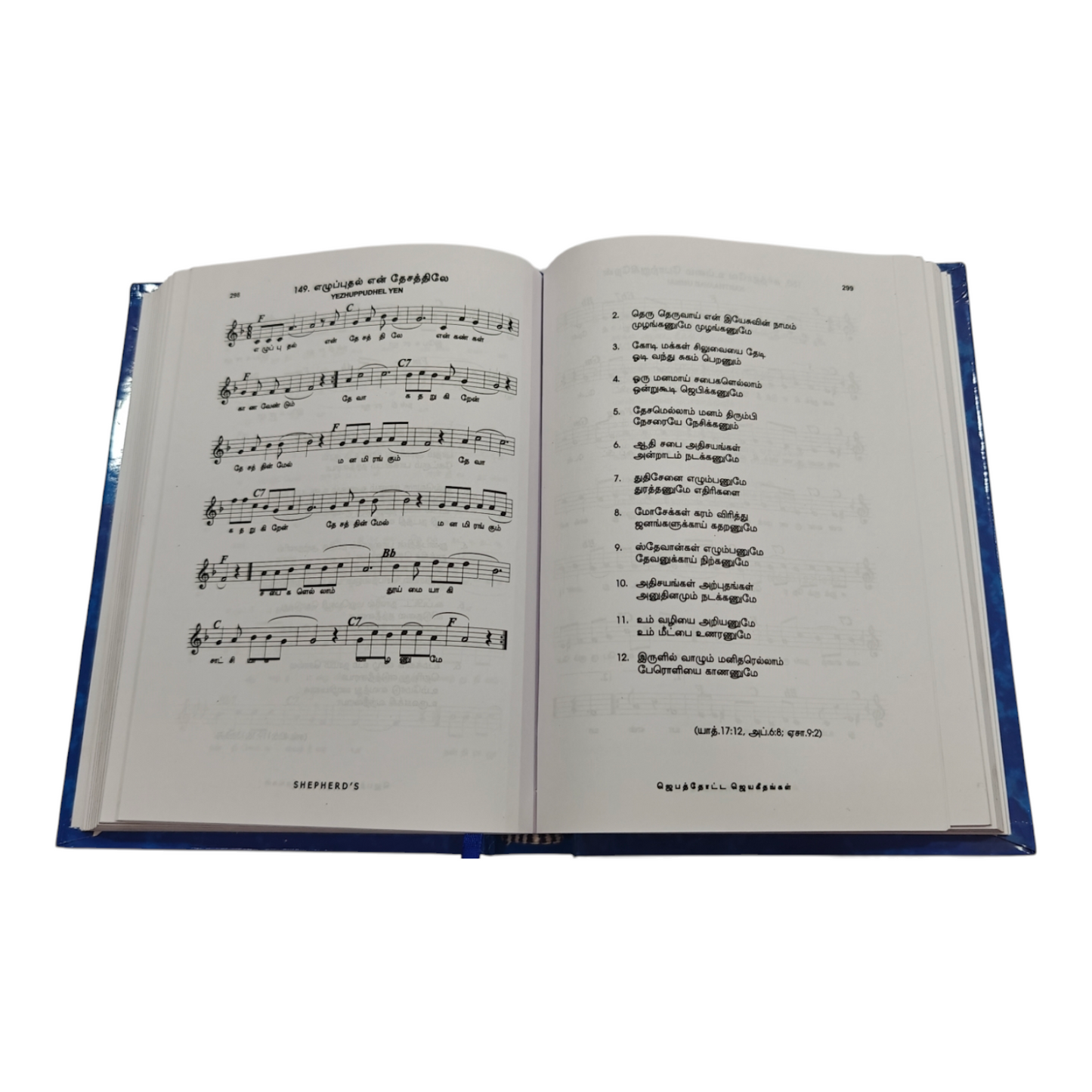 Music for Jebathotta Jeyageethangal Volume 1-25