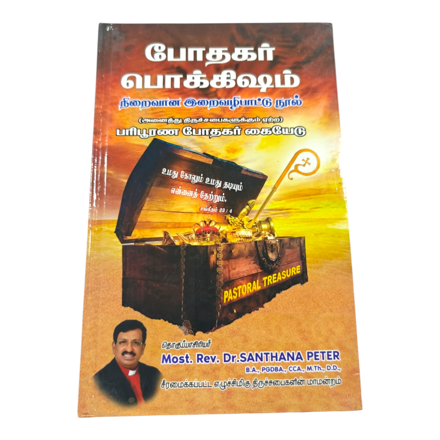 Pastoral Treasure Common Worship in Tamil