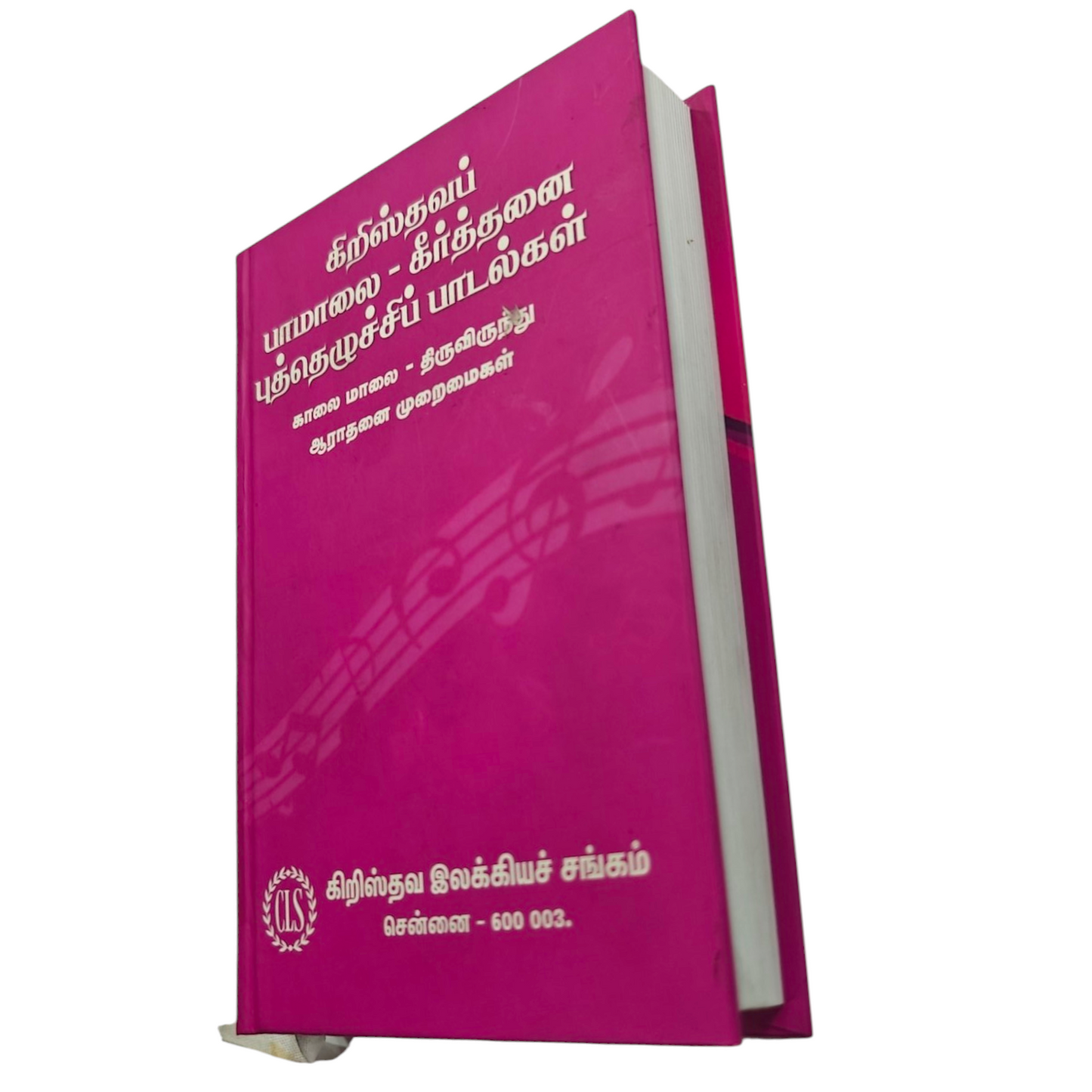 Christhava Paamalai Keerththanai Revival Songs Hard Cover