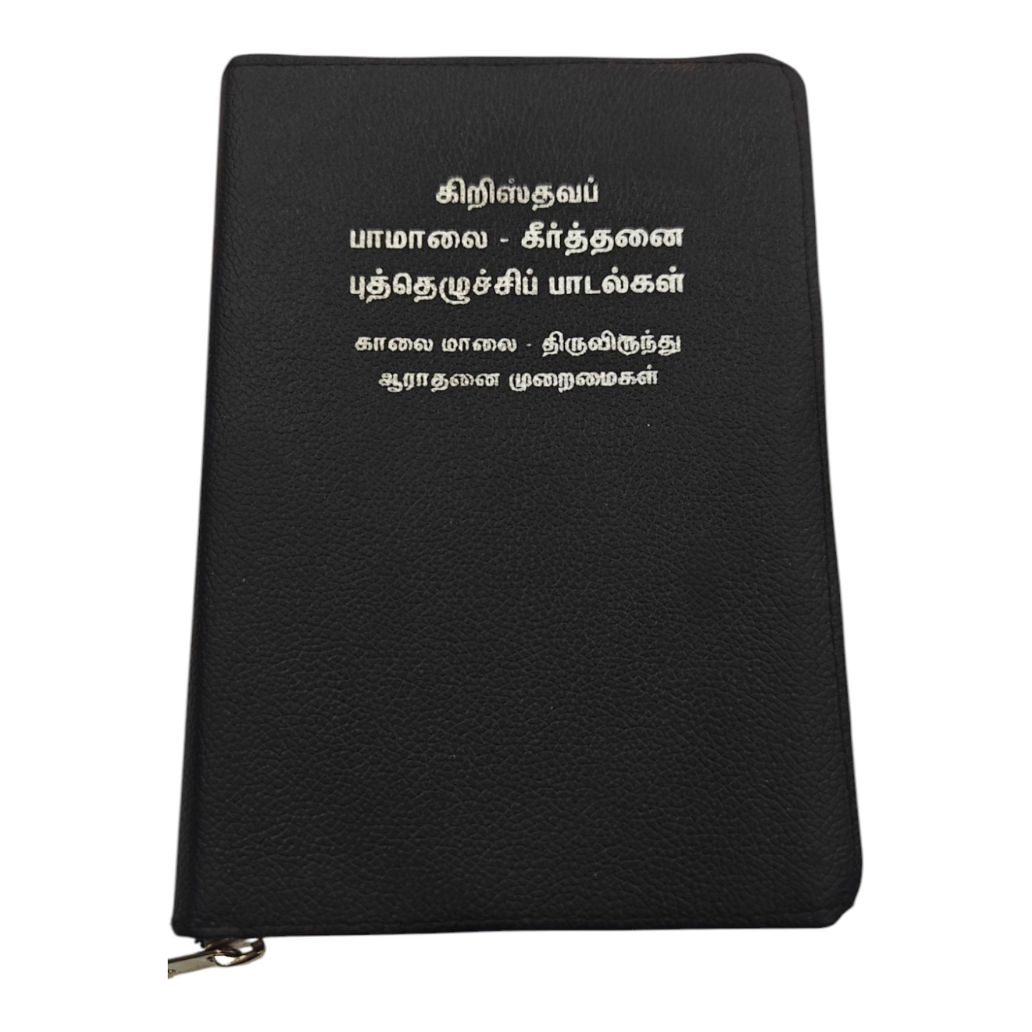 Christhava Paamalai Keerththanai Revival Songs Black Leather Cover