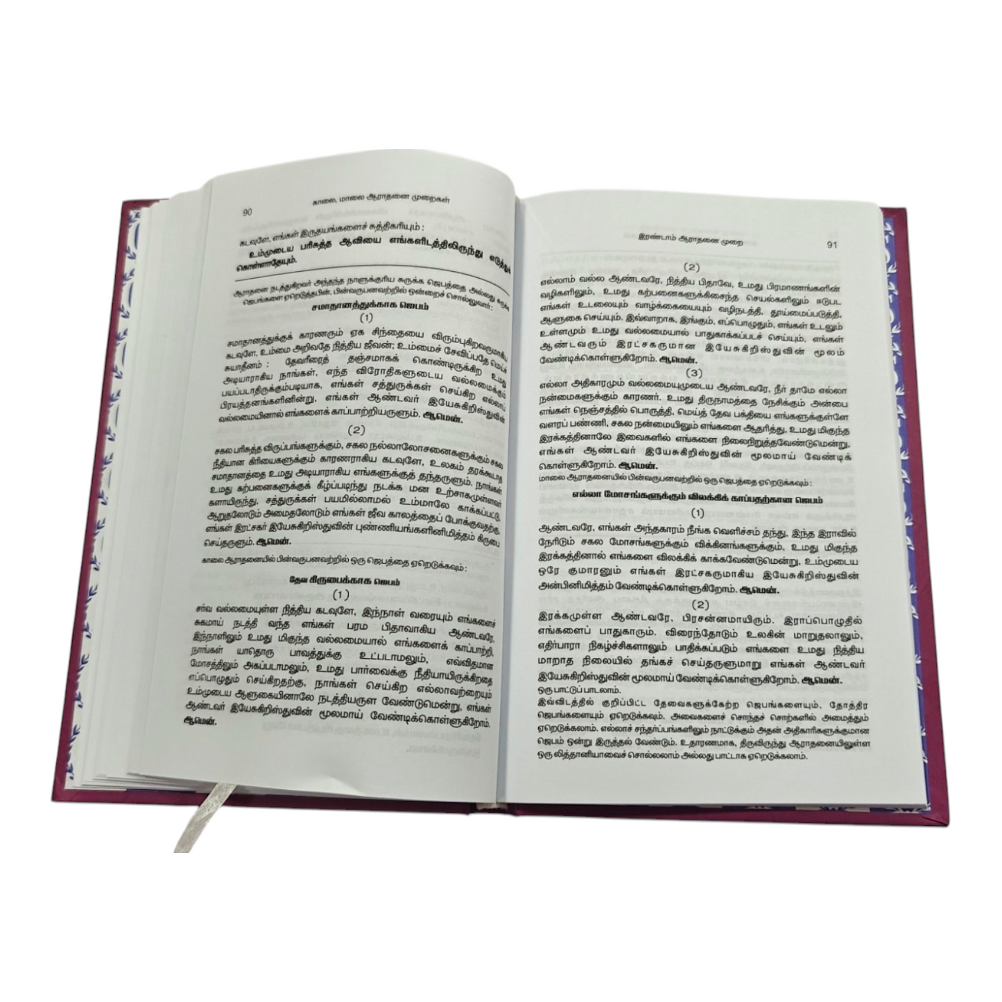 CSI Book of Common Worship Tamil