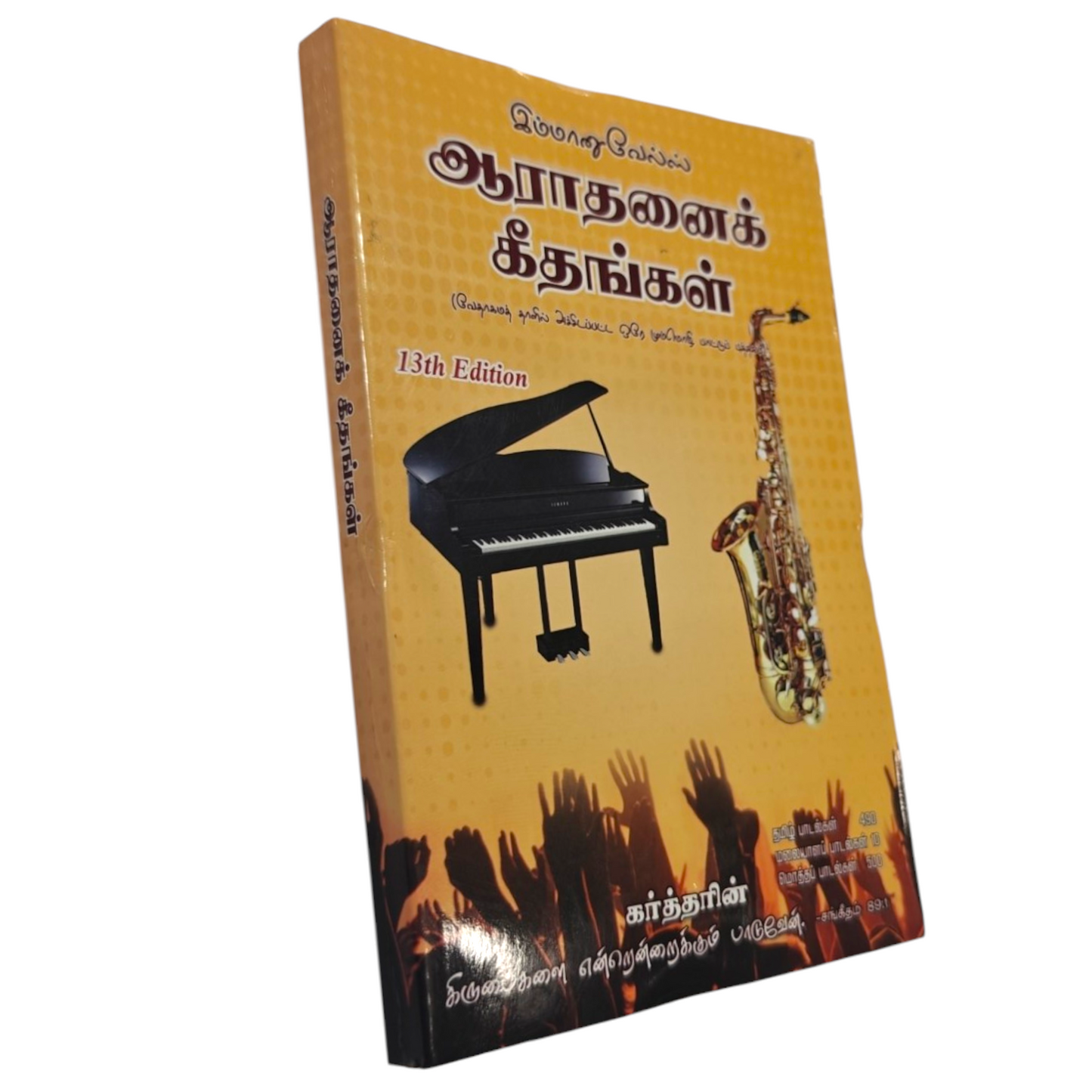Emmanuels Aaradhanai Geethangal 13th Edition Trilingual Songbook