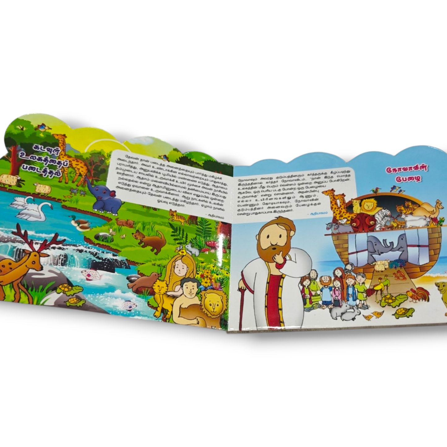 Kids Bible (Tamil) – Tamil Children's Bible Story Book