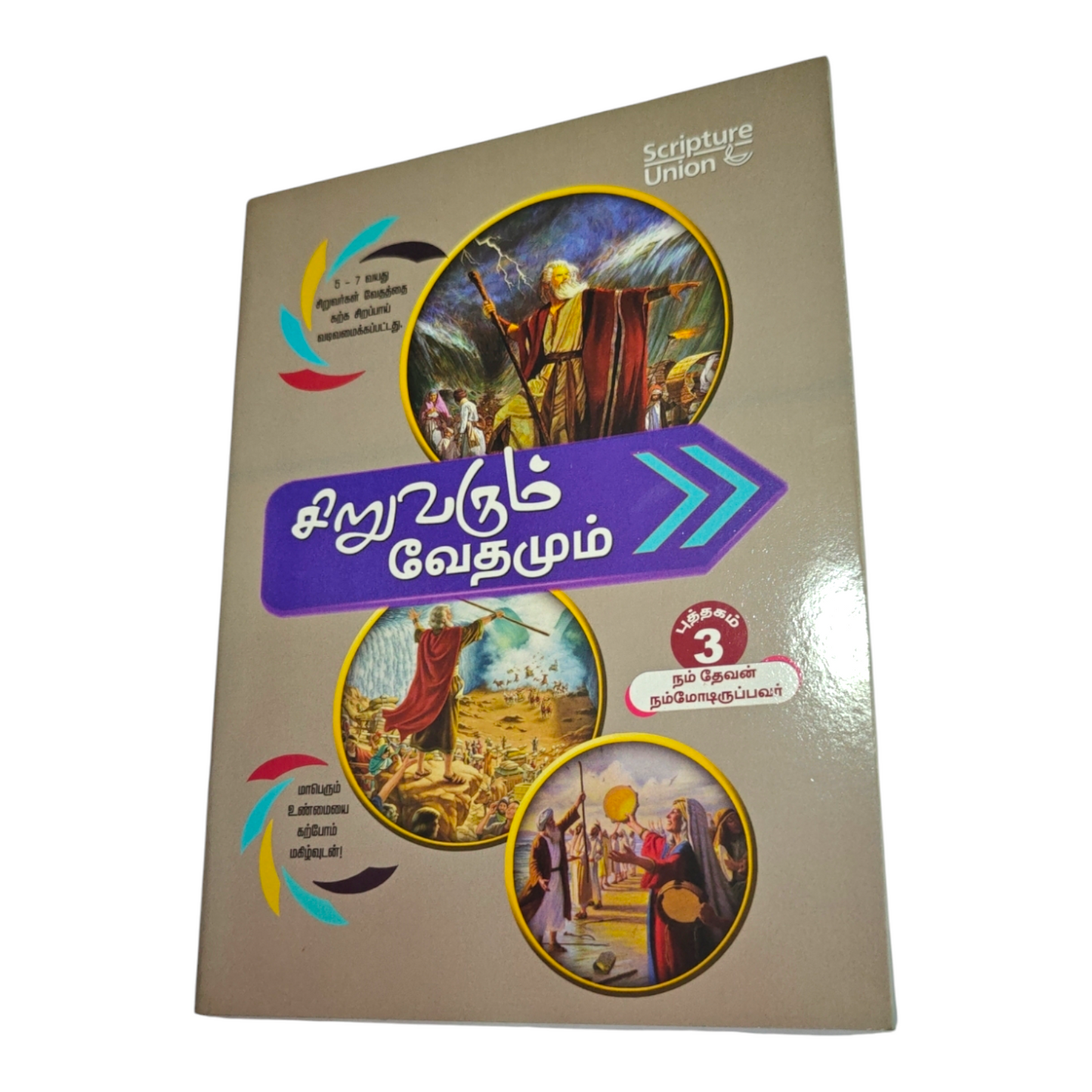 Our God Is With Us – Bible Lessons and Activities for Children Ages 5–7