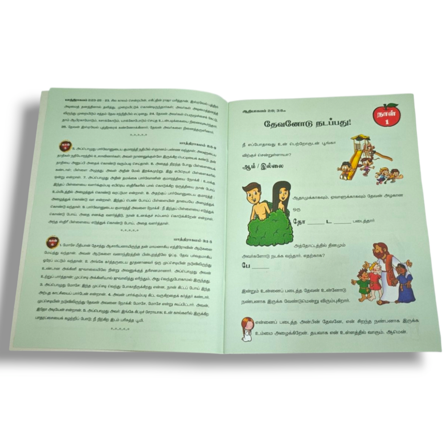 Our God Is With Us – Bible Lessons and Activities for Children Ages 5–7