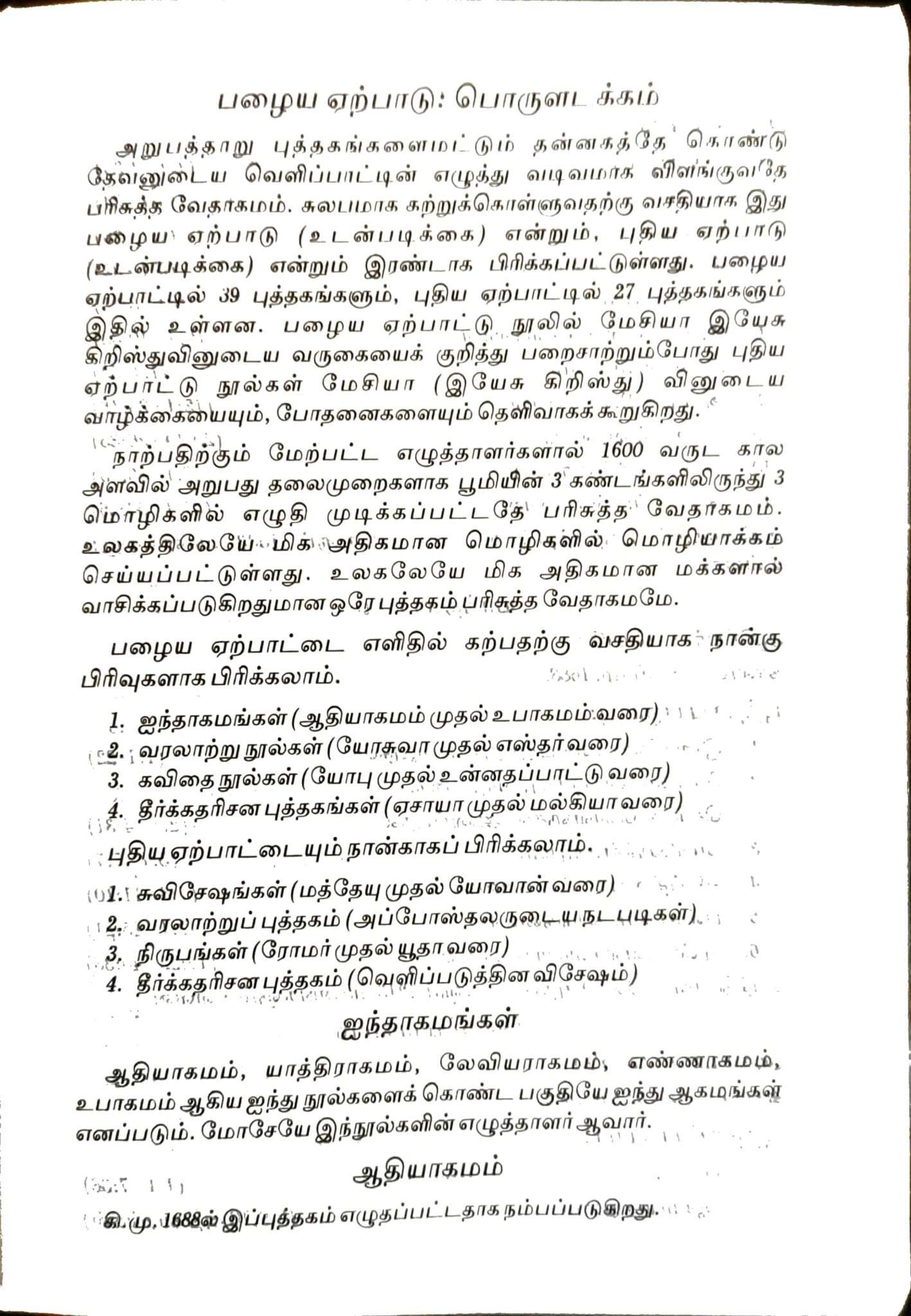 Tamil Bible Compact Edition - Black Leatherette Cover with Thumb Indexing for Easy Navigation