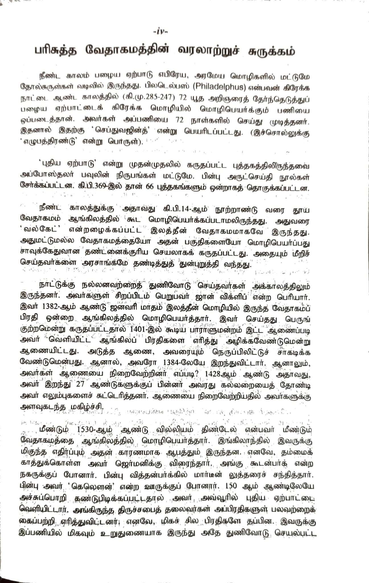 Tamil Bible Red Letter Edition with Study Helps - Semi Royal Size, Burgundy Leather-Bound Hardcover